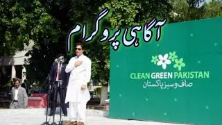 How to Aware Clean Green Pakistan?