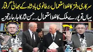 Hassan Nisar Slams Govt & Gives Mind-Blowing Analysis on Ex-UK Prince Andrew&rsquo;s Arrest | SAMAA TV