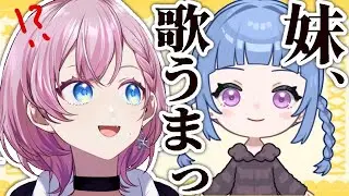 【歌枠】実の妹の歌がうますぎるので聞いていってもらってもいいですか？【天瀬モモ / Vtuber】