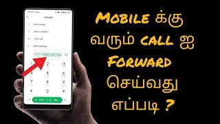 ✓✓call forward செய்வது எப்படி?✓✓