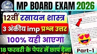 Class 12th Chemistry 3 अंकीय Important Question Answer | Mp Board Exam 2026🎯 | Rasayan Shastra Paper