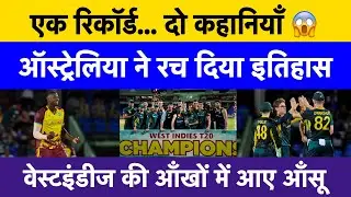 One Record, Two Stories: Glory for Australia, Heartbreak for West Indies | WI vs Aus t20 highlights