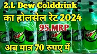 mountain dew,cold drink wholesale price, cold drink wholesale business, cold drink business