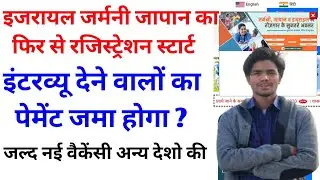 #israel #germany #japan | How to apply international jobs | find a job in israel | israel job market
