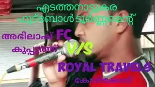 Edathanattukara football announcement shabeer karuvarakundu Royal travels v/s Abhilash FC kuppooth
