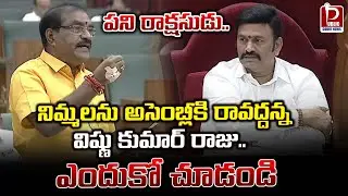 BJP MLA Vishnu Kumar Raju Shocking Comments On Nimmala | AP Assembly 2025 | Public Court News