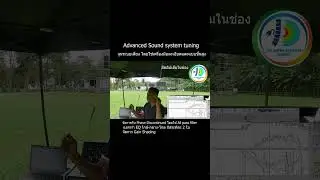 Advanced Sound System Tuning จูนระบบเสียงแบบใช้เครื่องมือละเอียดและขั้นสูง