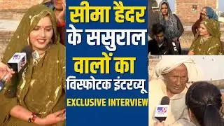 Seema Haider : Seema Haider के ससुराल वालों ने गुलाम हैदर को दी खुली धमकी !