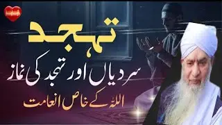 Tahajjud Ki Namaz-Rizq, Barkat Aur Qabooliyat-e-Dua Ka Wazifa Tahajjud KiFazilat peer zulfaqar Ahmed