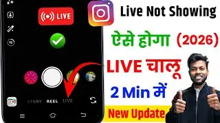 🔴Live Option Not Showing On Instagram 2026 | instagram par live ka option nahi aa raha hai