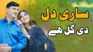 Sari Dil Di Gal Hy | Saraiki Punjabi Song | Yasir Khan Niazi