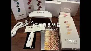 【ohora】韓國人氣凝膠指甲貼