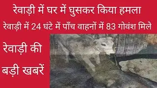 Rewari update 19 January 2021