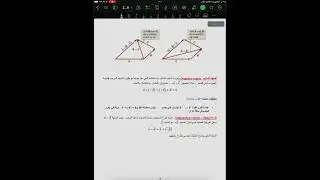 ميكانيك تربية فيزياء (المرحلة الاولى) منهج ابن الهيثم الفصل الثاني #1