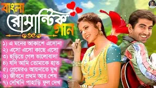 জিৎ ও কোয়েলের সেরা গান 🌼❣️Best Bengali romantic song🌼💥 রোমান্টিক বাংলা গান ❣️ বাংলা গান 🎧