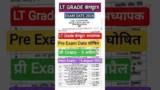 LT GRADE कंप्यूटर प्री EXAM DATE घोषित।। LT GRADE COMPUTER TEACHER एग्जाम DATE।।#shots #trending