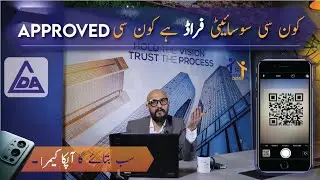 LDA Introduced QR Code Verification for Private Housing Societies | Approved Societies
