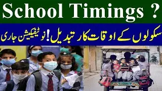 School Timing Change | School Timing News | Timing of School in Punjab | School Timing Change Notice