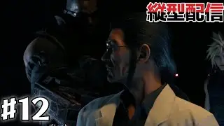 FINAL FANTASY Ⅶ REMAKE １２ 【ネタバレ注意】