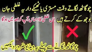Door Frame Installation Method | Chokhat Lagane Ka Tarika | Lahori Mistry Construction Tips