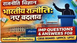 Class 12 | भारतीय राजनीति: नए बदलाव -PYQs, MCQs ,One liner and Long Questions Explanation in Hindi