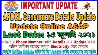 APDCL Consumer Phone Number & Details Update Notification | Update your details online | GyanAvigya