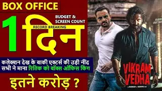 Vikram Vedha Box Office Collection Day 1, Vikram Vedha 1st Day Collection, Budget | Hrithik