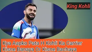 Virat Kohli Ka Career Kisne Banaya Aur Kisne Bachaya?Who Made & Saved Virat Kohli&rsquo;s Career? 🏏 