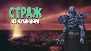 Прохождение Spellforce: The Order of Dawn - Часть: 32 - МУЛАНДИР