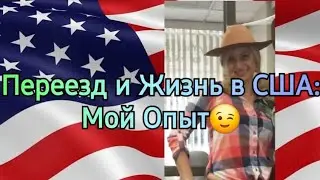 #614. USA: Moving and Living. My Experience