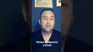 Llama 2: Бесплатный и Обучаемый Убийца ChatGPT