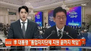 [다시보기] 李 대통령 