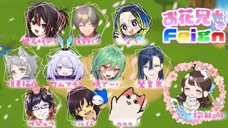 【FEIGN/おバカ人狼】叶えたいことと叶わなさそうなこと【#お花見Feign】