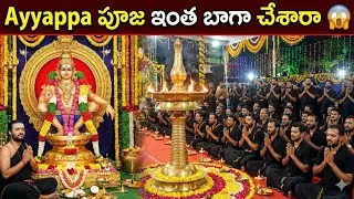 అయ్యప్ప పూజ ఇలా జరుగుతుంది అనుకోలేదు@#ayya Swami #Saranam @Ayyappa##