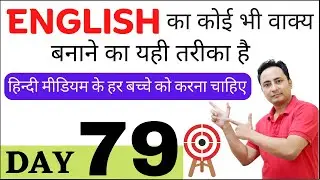 English Speaking Course Day 79