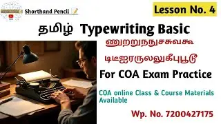 Tamil Typewriting Fingering Class 4