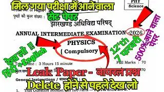 7 February Class 12 Physics Viral Question Paper 2026 | Class 12 Physics Viral Paper 7 February 2026