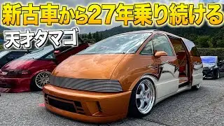 なんと新古車から27年間乗り続ける初代エスティマの内装外装レビュー！フロントはVW,リアはキャデラック！天才タマゴはまだまだ現役！【くるま小僧】