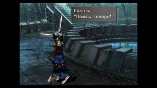 Final Fantasy VIII - Прохождение. Часть 17. Побег из тюрьмы. Журнал Combat King 001