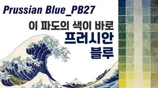 [color swatch] Mijello, Nickel Titanium Yellow_PY53 + Isaro, Prussian Blue_PB27 (subtitle eng)