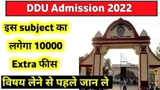 DDU Admission 2022 | इस विषय में लगेगा 10 हजार extra फीस | पूरी जानकारी | #ddu