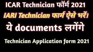 IARI Technician application form ऐसे भरें।ICAR Technician form documents/technician form fill up