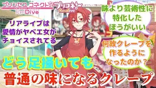 【プリコネR】「最近つくづく思うけど」に対するみんなの反応集(模索路晶)(ラビリスタ)(プリコネ！Re:alive)