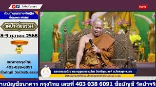 ฟังธรรมตลอดคืนบุญกฐิน