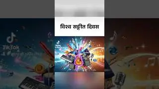 विश्व संगीत दिवस World Music Day #MusicIsLife #million #Parace #fyp #Paresh #tiktok