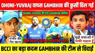 Dhoni and Yuvraj Singh enter Team India! Gambhir's departure? A major change for the BCCI.