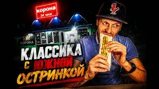 Легкая остринка с накопительным эффектом. Обзор шаурмы &laquo;Корона&raquo; в Кирове