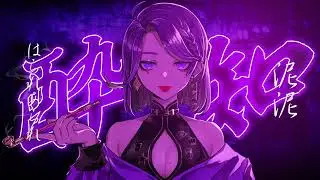 酔いどれ知らず (Yoidore Shirazu) ／ cover by seil