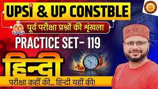 UPSI Practice Set | UP Police Hindi Practice Series | UPSI 2025 Hindi | UPSI Hindi by Amarnath Sir