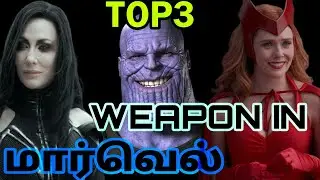 DID YOU KNOW 😜 MARVEL TOP 3 SUPER WEAPON DETAILS IN (தமிழ்)#marvel #marveldetails #mcu #marvelfacts